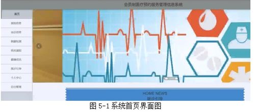 基于SpringBoot的會員制醫療預約服務管理系統——數據處理設計與實現