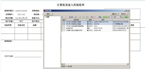 基于勤哲Excel服務器的公司計算機設備管理系統設計與實現